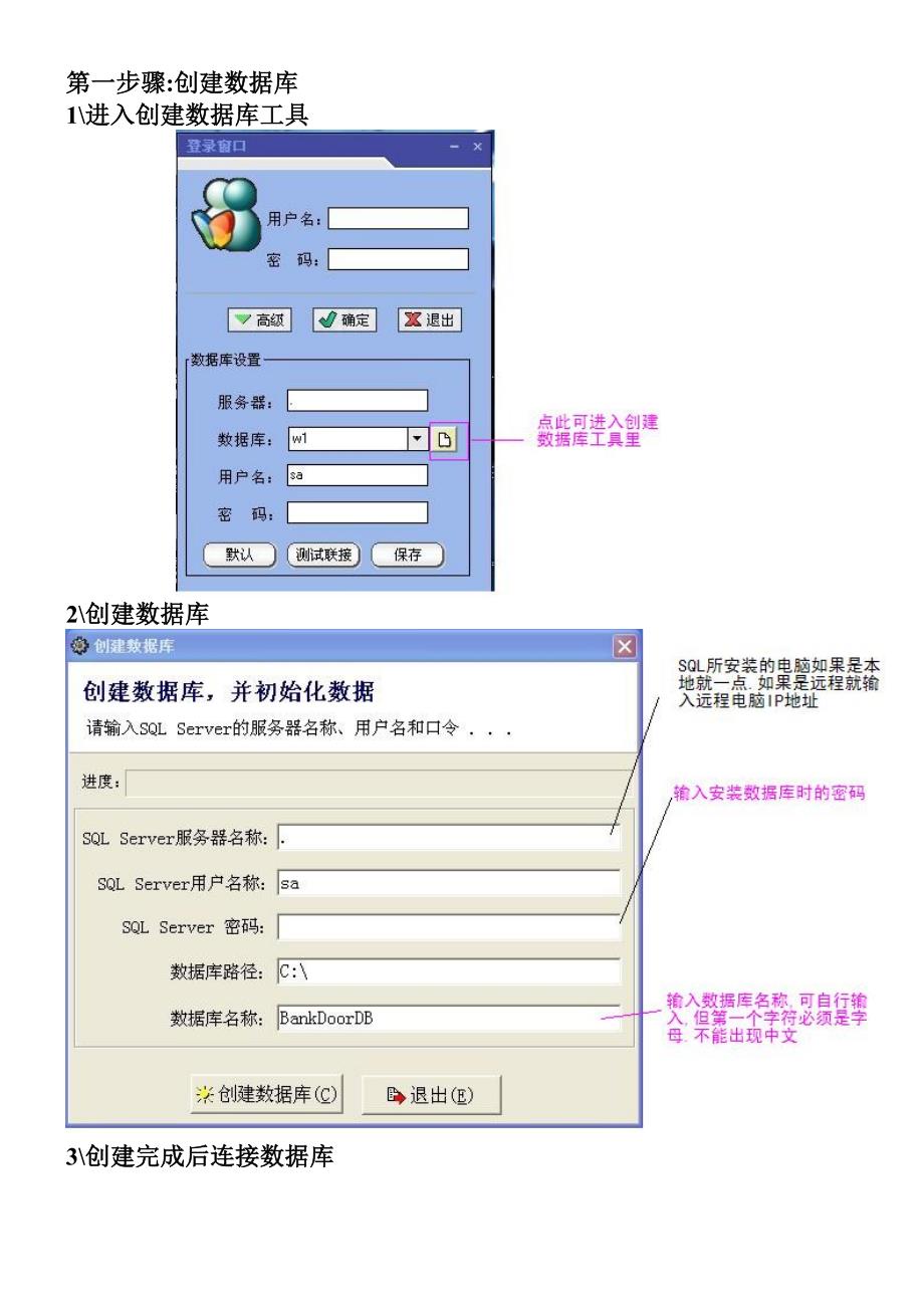 网络门禁系统快速操作步骤_第1页