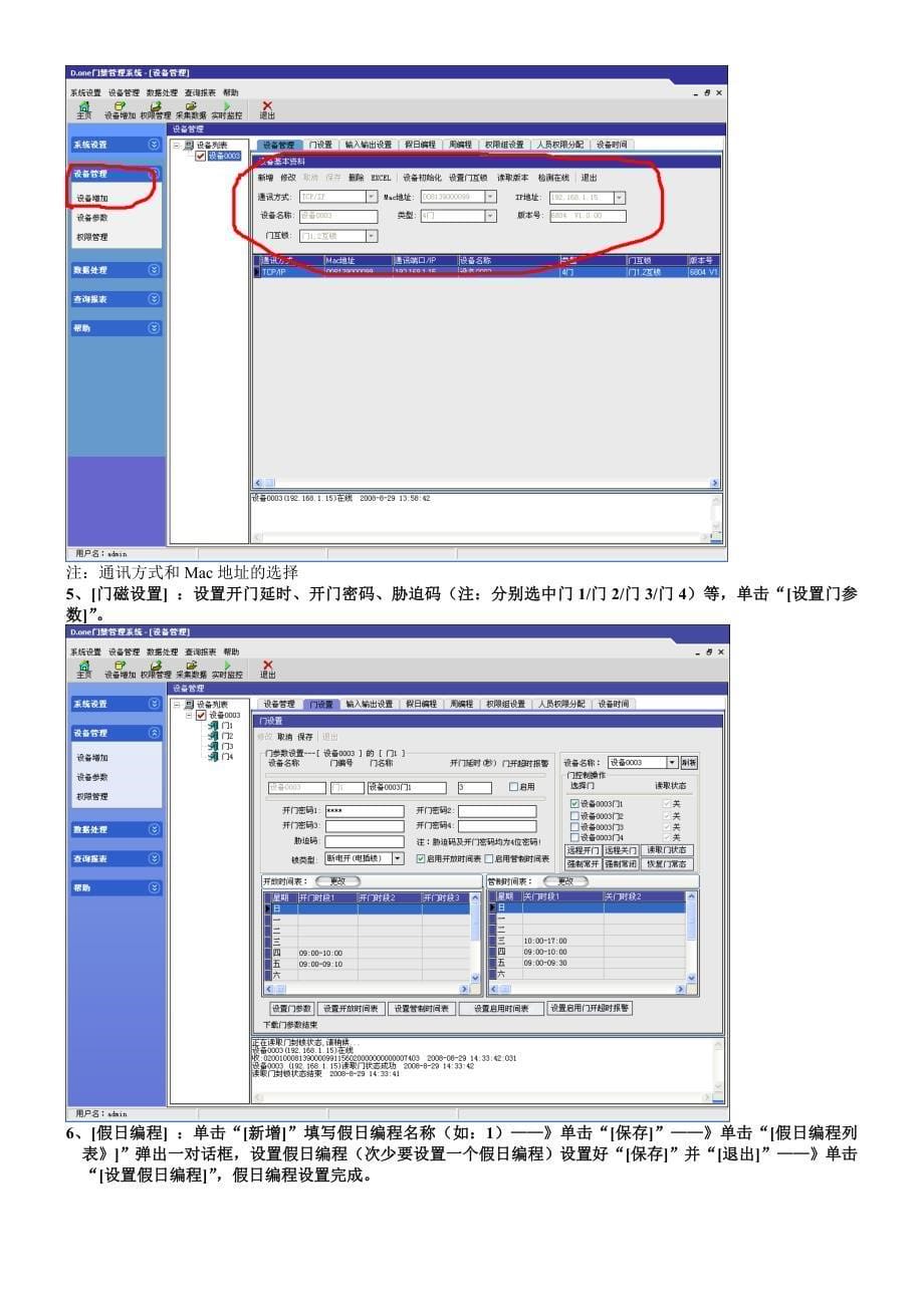 网络门禁系统快速操作步骤_第5页