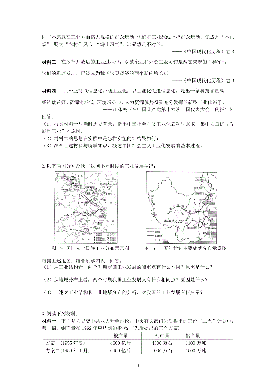 经济建设的发展和曲折_第4页