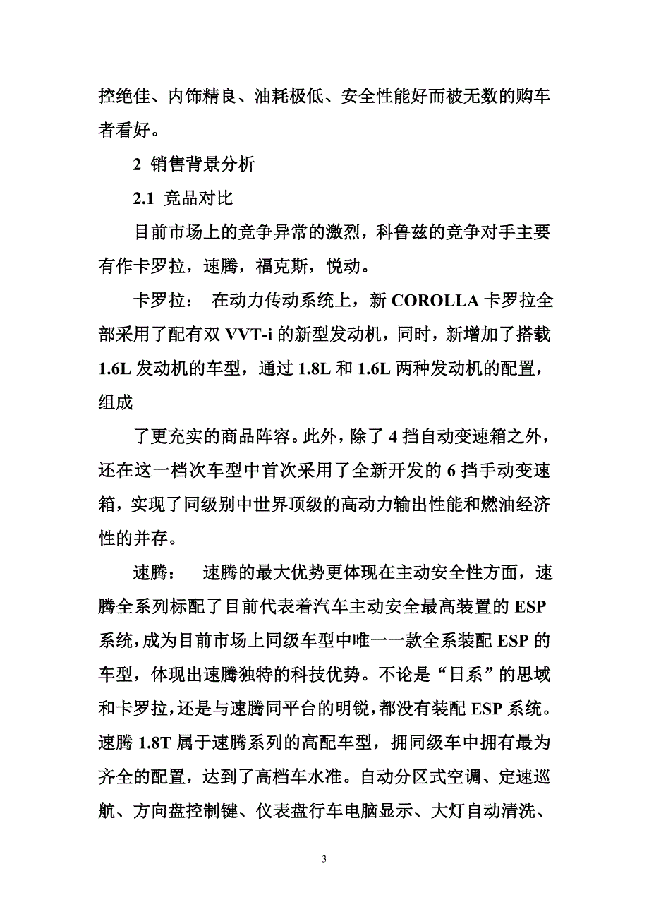 科鲁兹,广告语_第3页