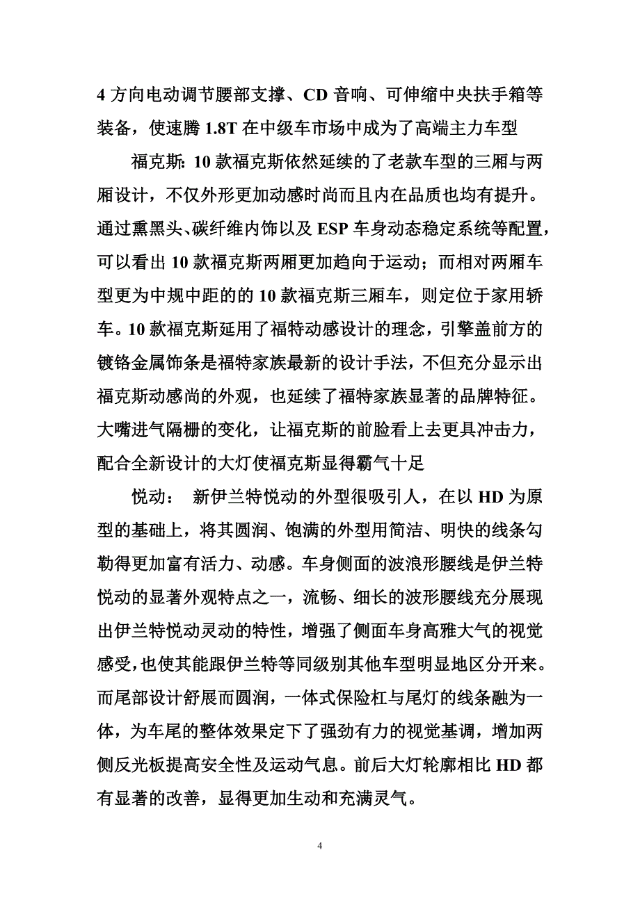 科鲁兹,广告语_第4页