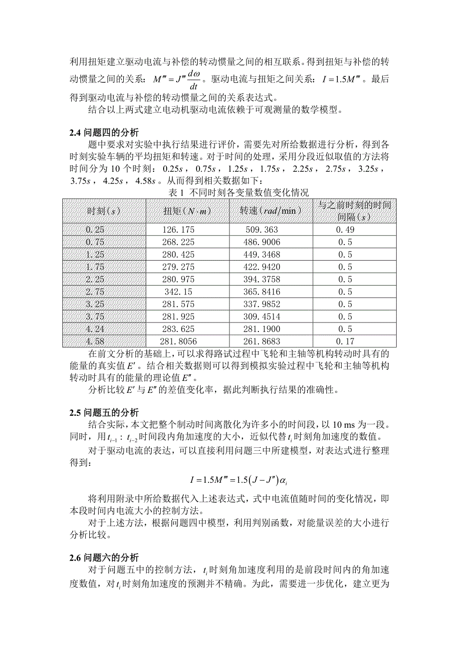 我们的论文-制动器实验控制方法的分析_第4页