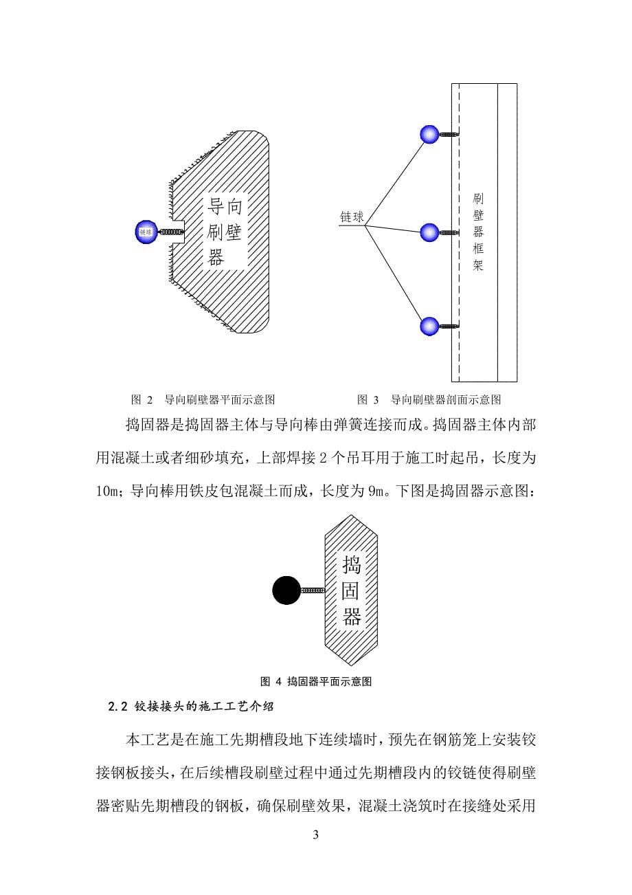 新型铰接接头施工艺介绍_第5页