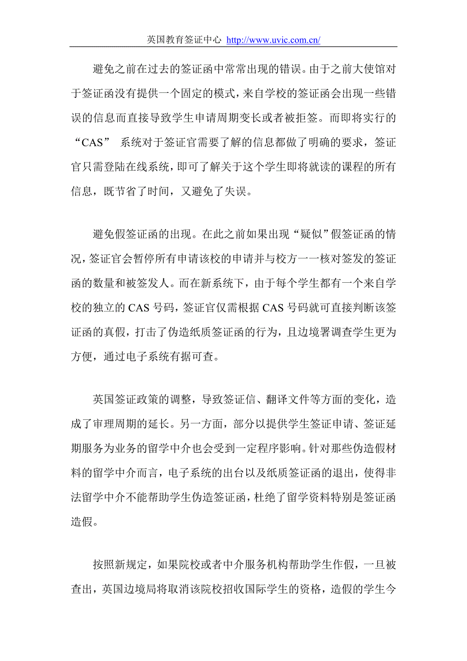 签证官答疑英国留学新签证制度_第2页