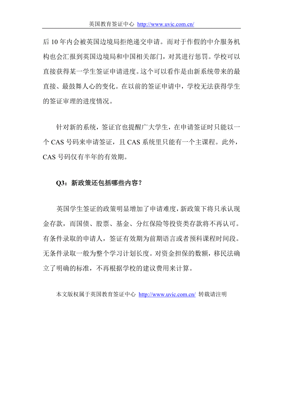 签证官答疑英国留学新签证制度_第3页