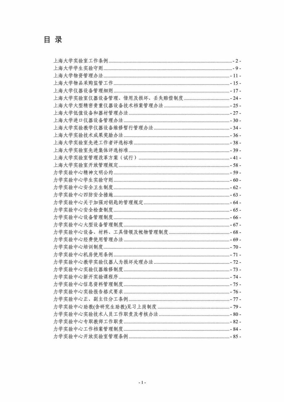 上海大学实验室及力学实验中心规章制度汇编_第2页