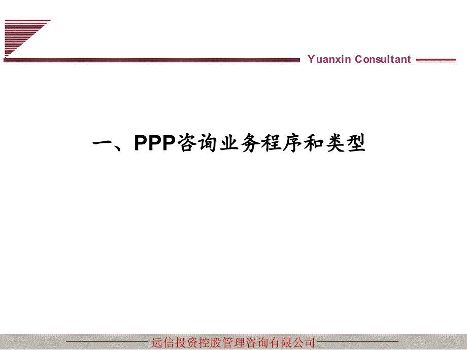 PPP咨询报告的撰写(一)_第3页