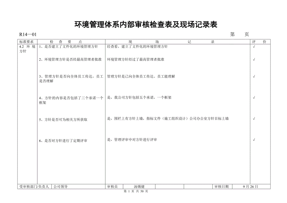 环境管理体系内部审核检查表_第2页