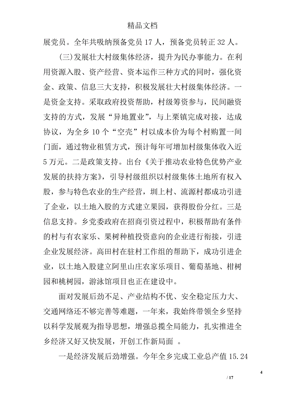 基层信用社主任述廉述职述德述责报告_第4页