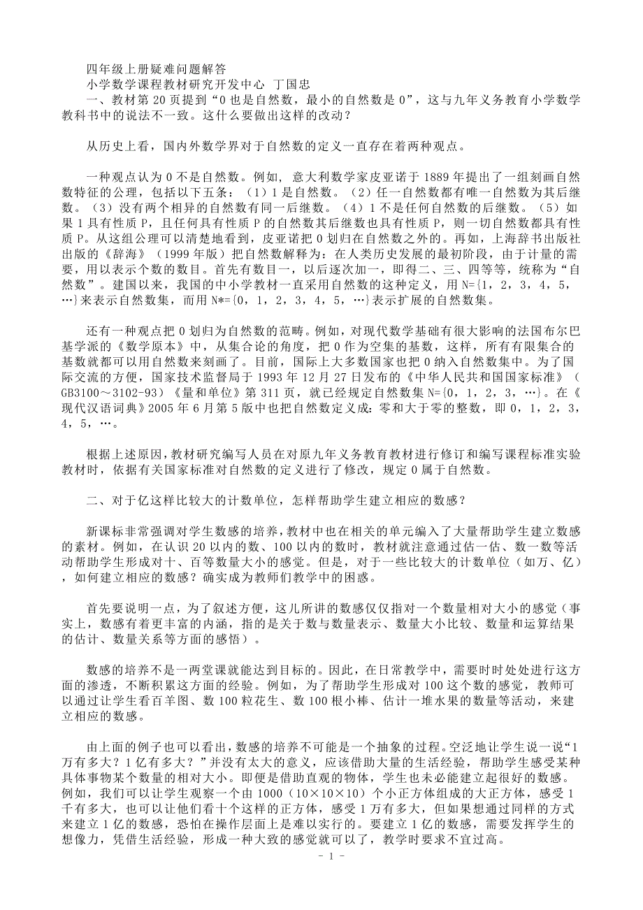 四年级上下册疑难问题解答_第1页