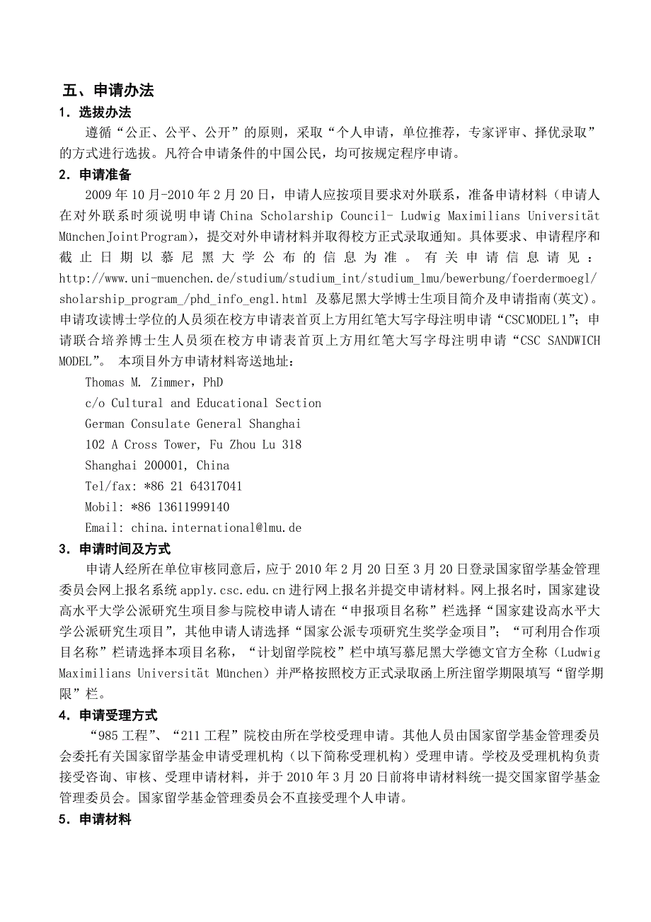 德国慕尼黑大学博士生项目_第2页