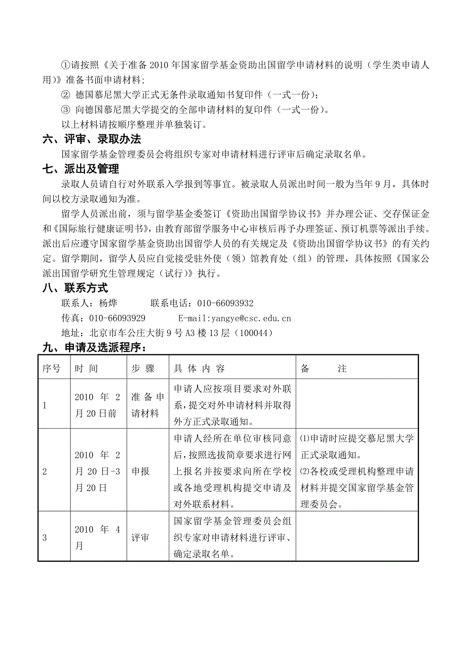 德国慕尼黑大学博士生项目_第3页