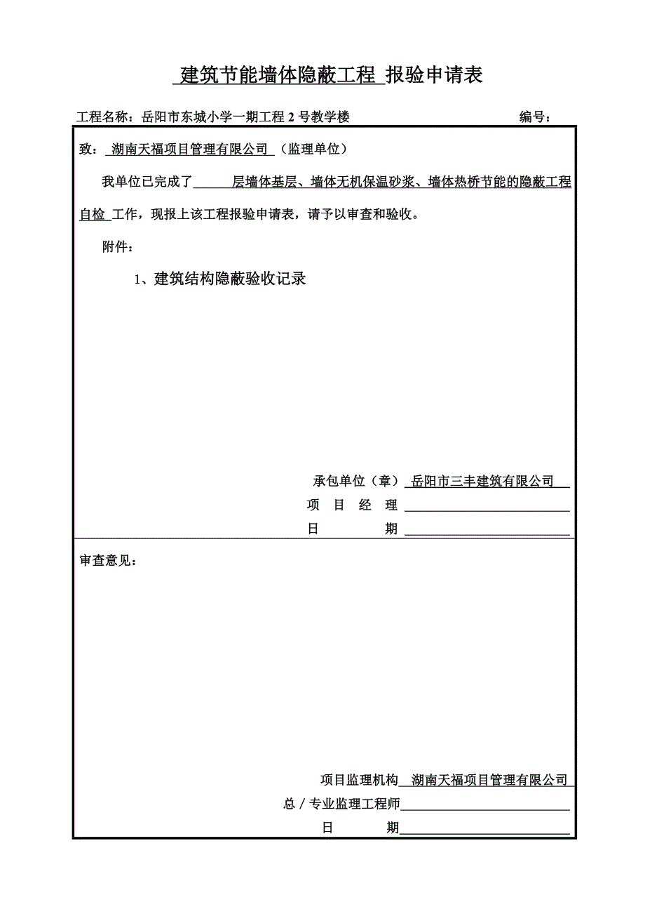 墙体节能保温检验批教学楼_第3页