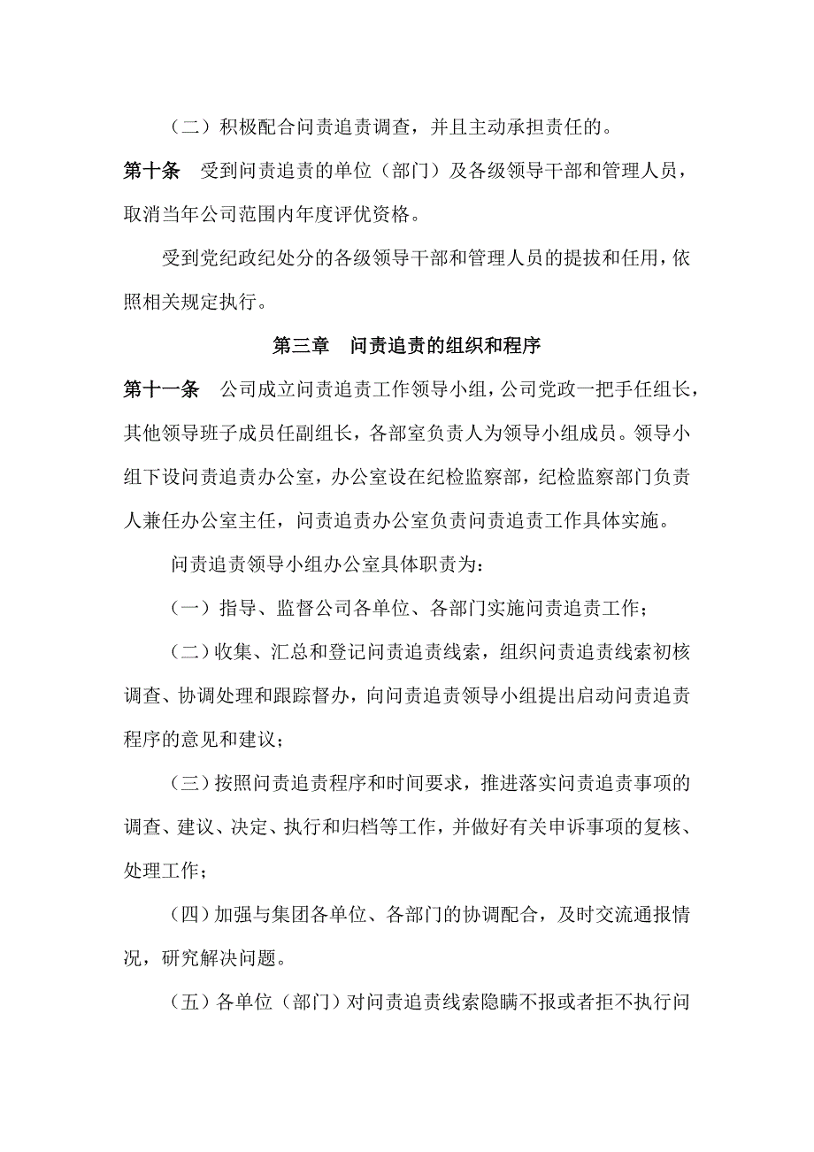 公司问责追责实施办法_第4页