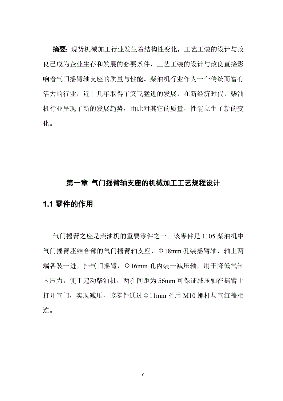 机械制造课程设计 摇臂轴支座_第4页