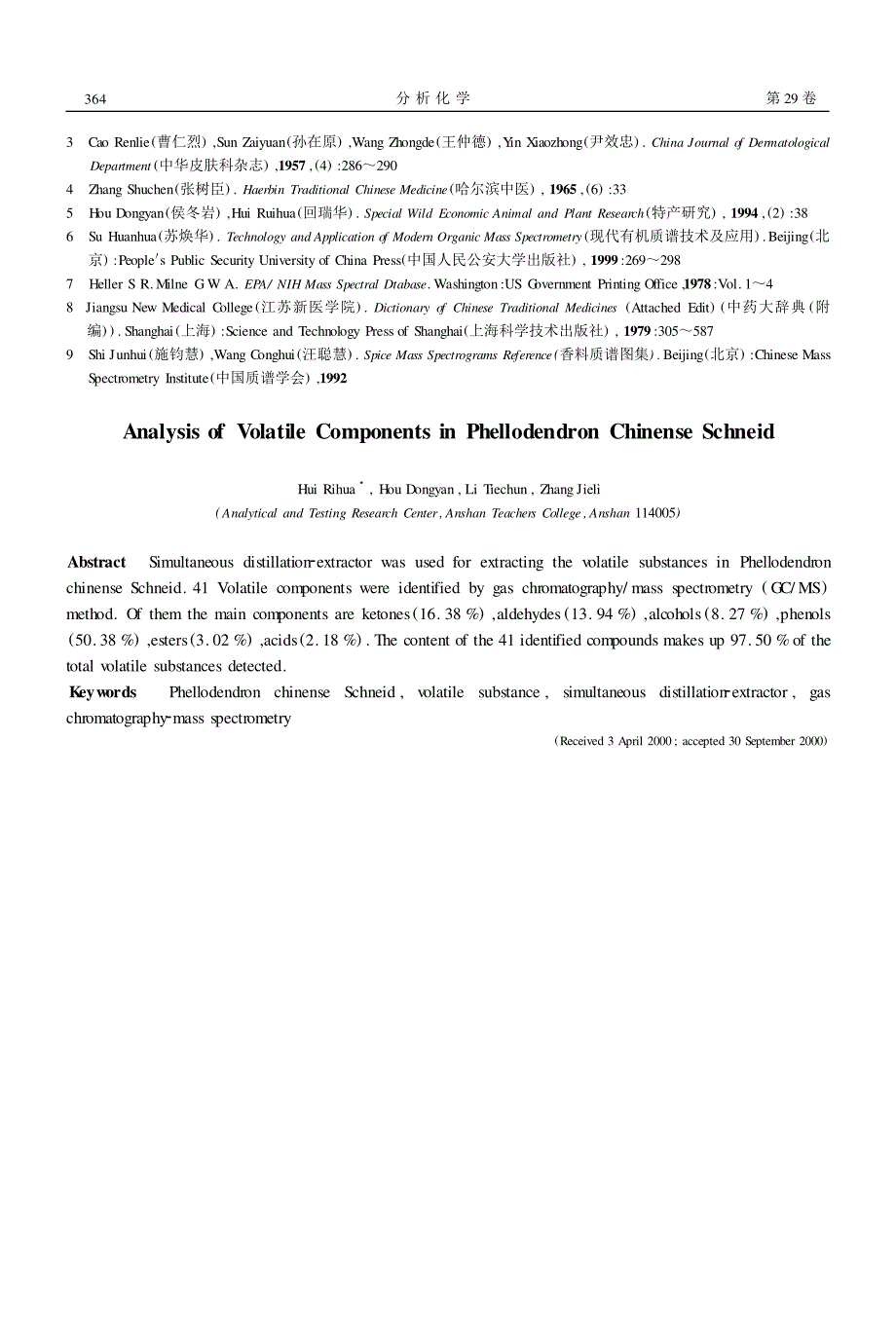 黄柏挥发性化学成分分析_第4页