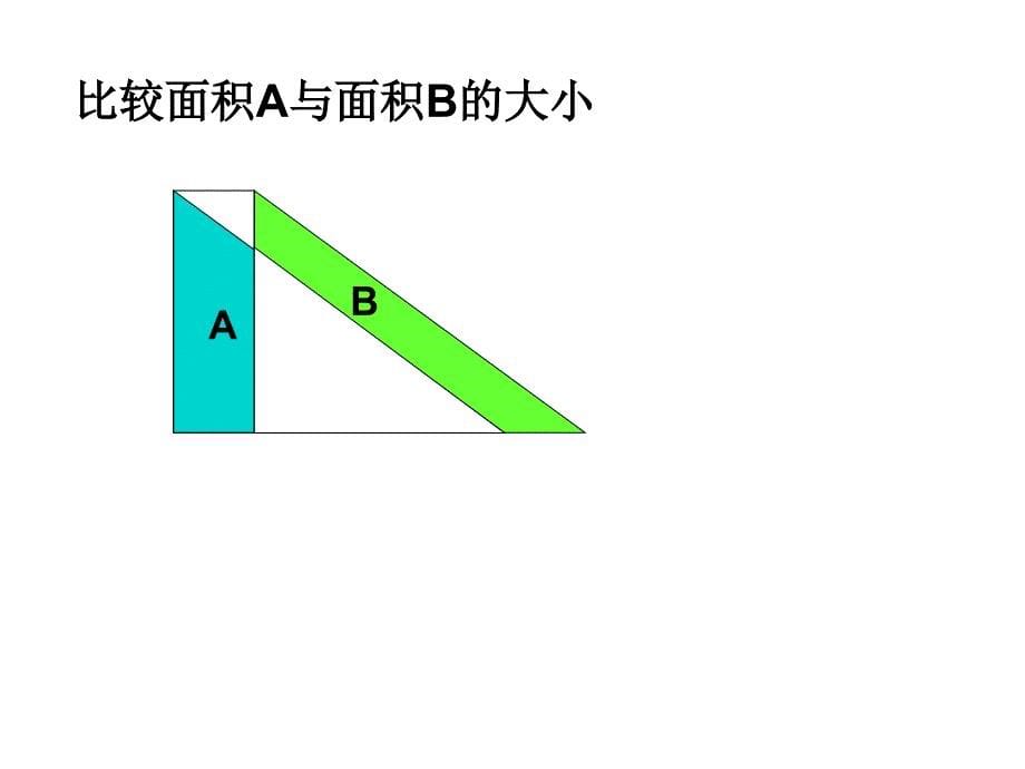 组合图形面积和周长的计算复习_第5页