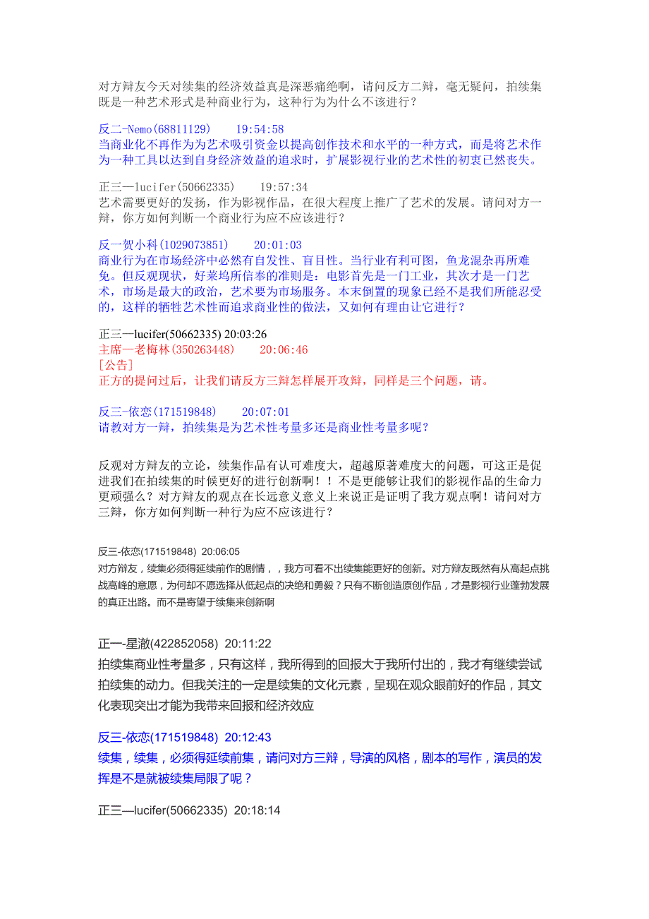 成功影视作品该不该拍续集-网辩记录_第3页