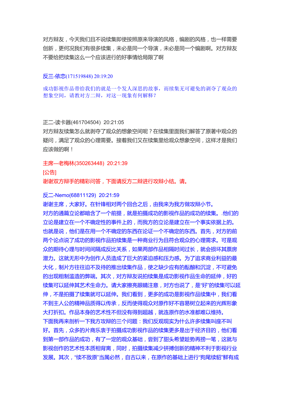 成功影视作品该不该拍续集-网辩记录_第4页