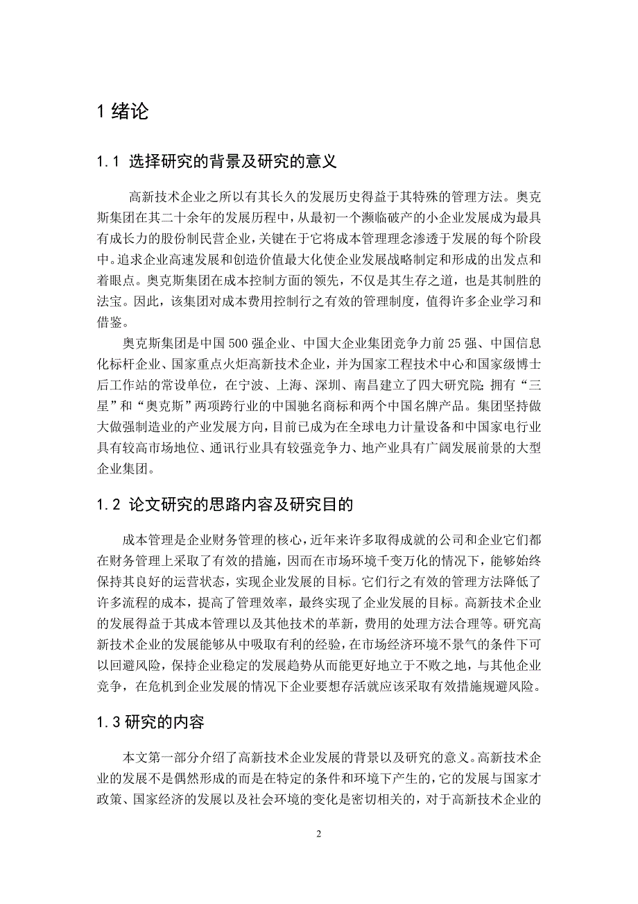 高新技术企业研究开发费用会计问题探讨_第4页