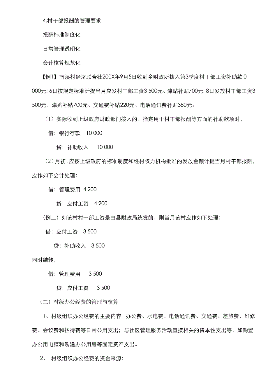 村集体经济组织会计实务_第2页