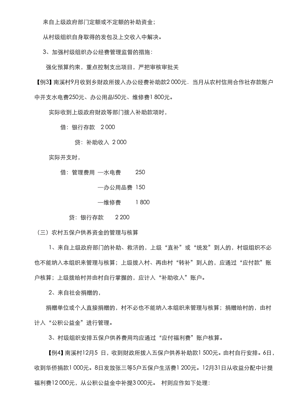 村集体经济组织会计实务_第3页