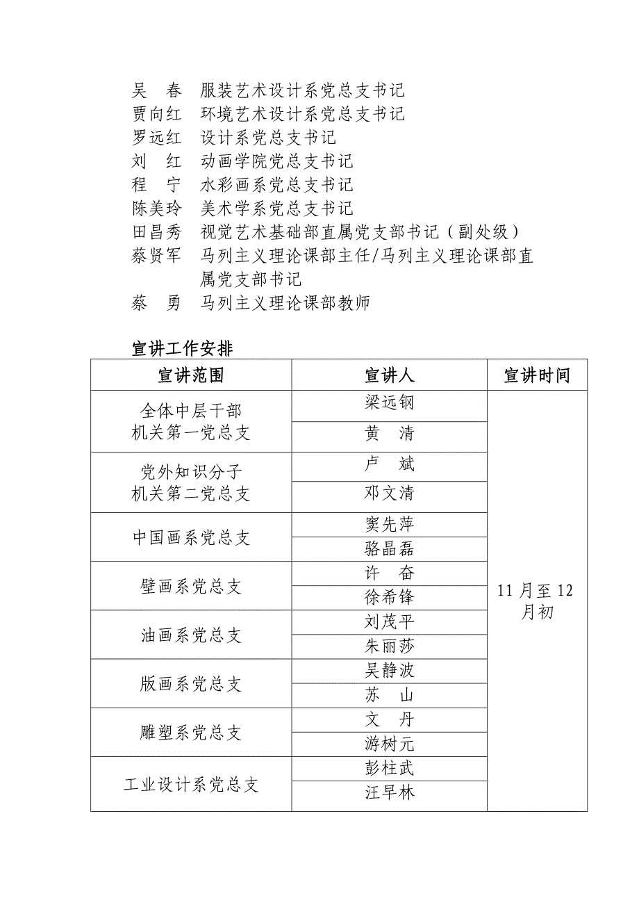 湖北美术学院学习贯彻_第2页