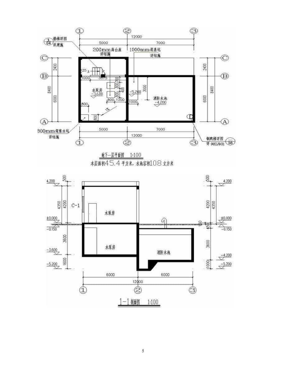 建筑图纸-例图-水泵房土建图纸_第5页