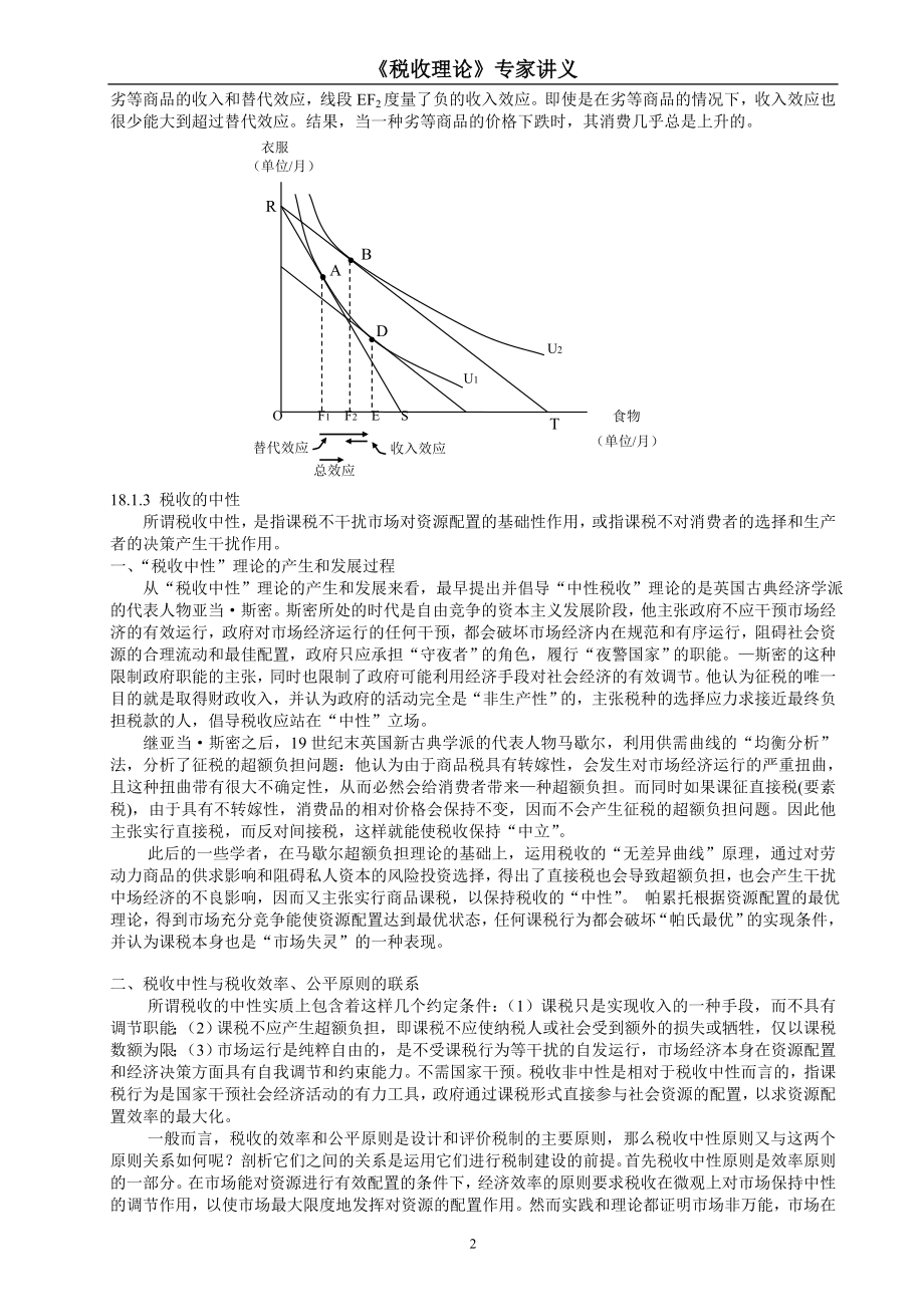 《税收理论》专家讲义_第2页