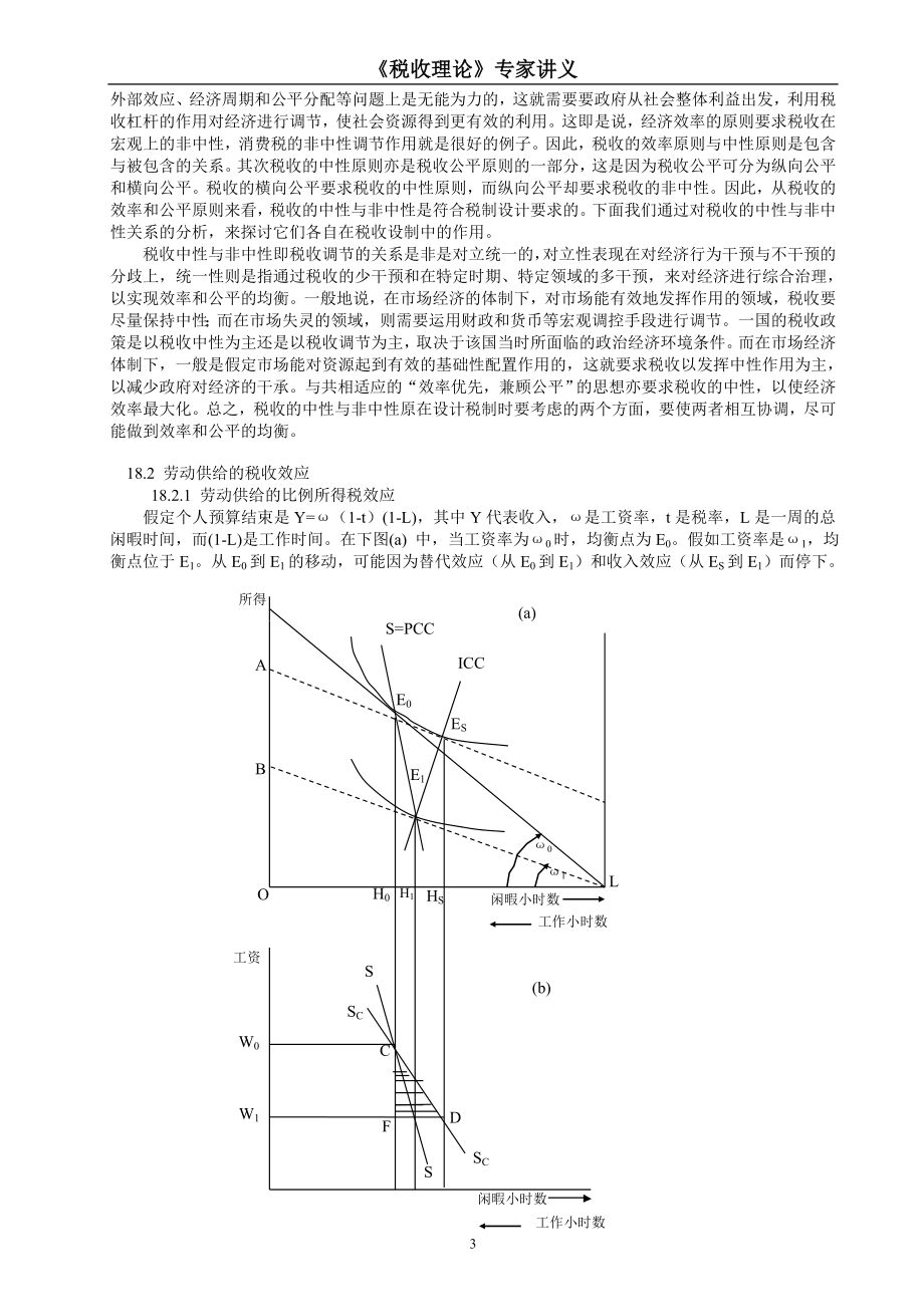 《税收理论》专家讲义_第3页