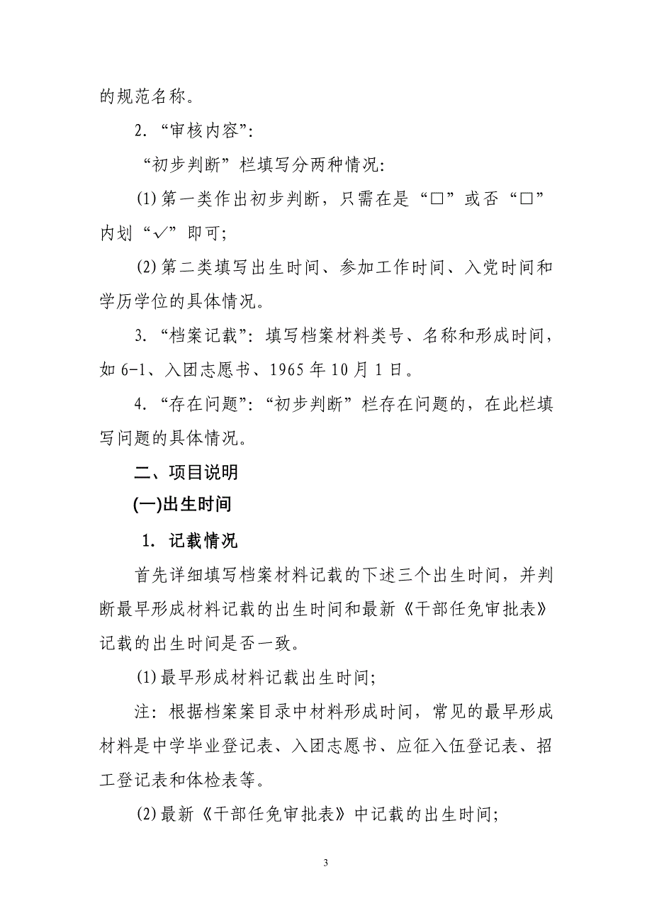 大连市干部人事档案审核培训讲稿_第3页