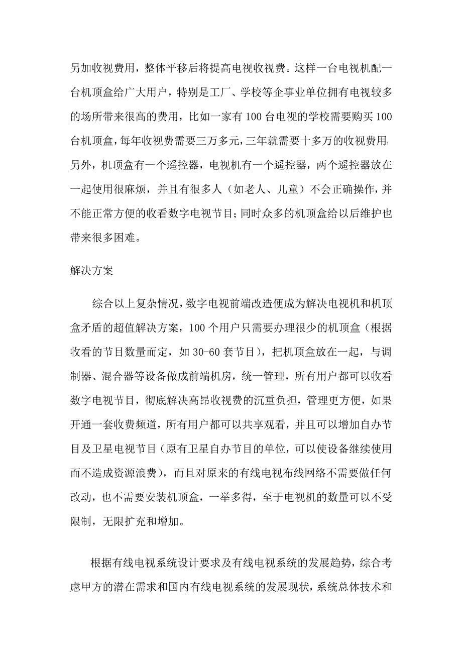 数字电视改造方案_第3页