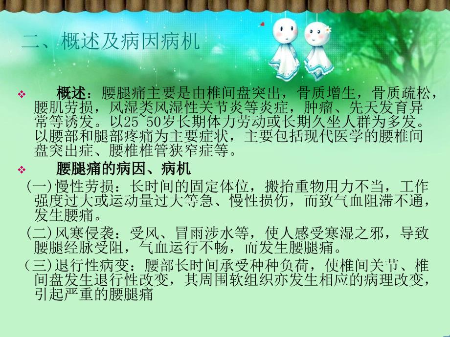 个案腰腿痛护理查房_第4页