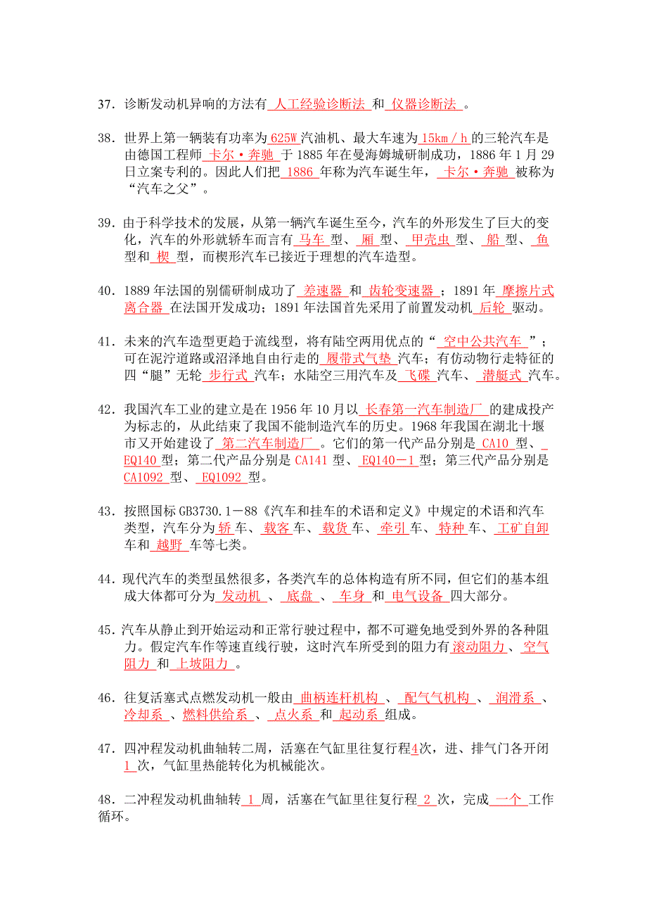 发动机构造填空题_第3页