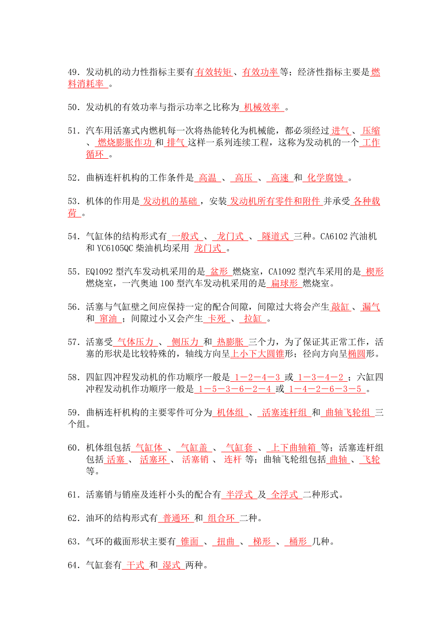 发动机构造填空题_第4页