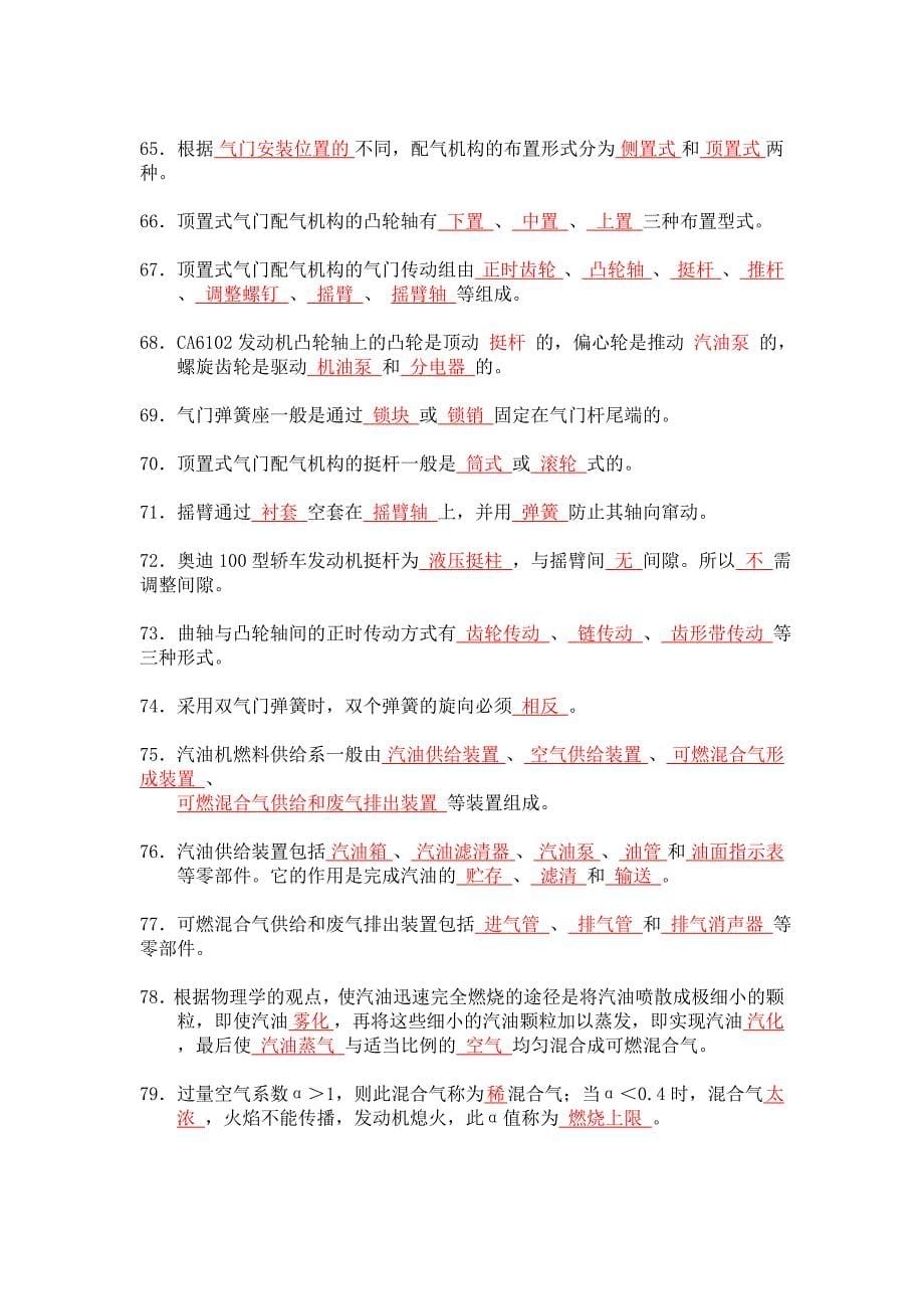 发动机构造填空题_第5页