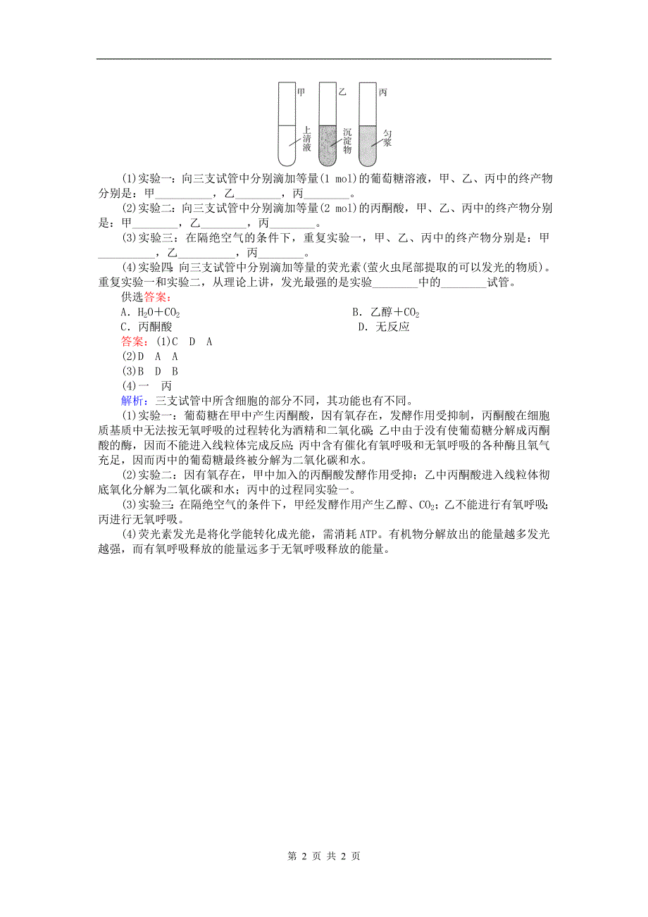 2012届高考生物一轮复习《课时追踪》：1-5-2精品练习_第2页