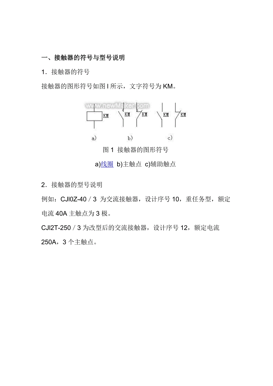 接触器的符号与型号说明_第1页