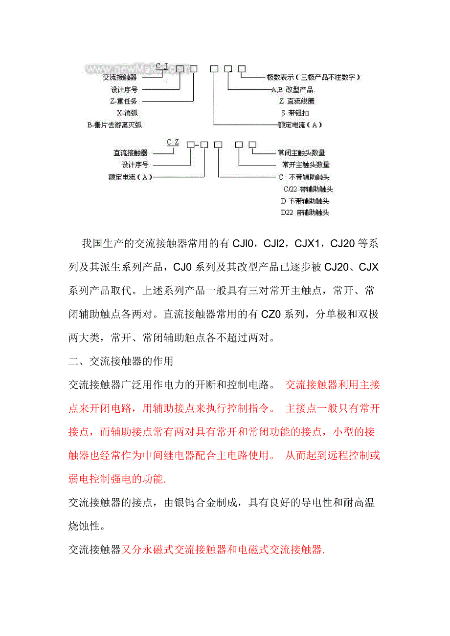 接触器的符号与型号说明_第2页