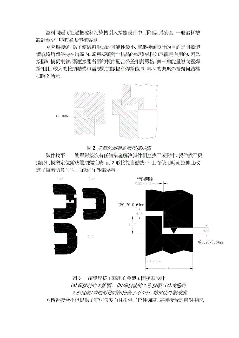 热塑性塑料的焊接1_第3页