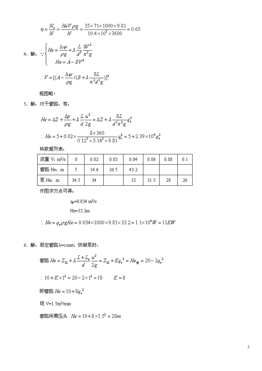化工原理 第二章流体流动 课后习题答案_第2页