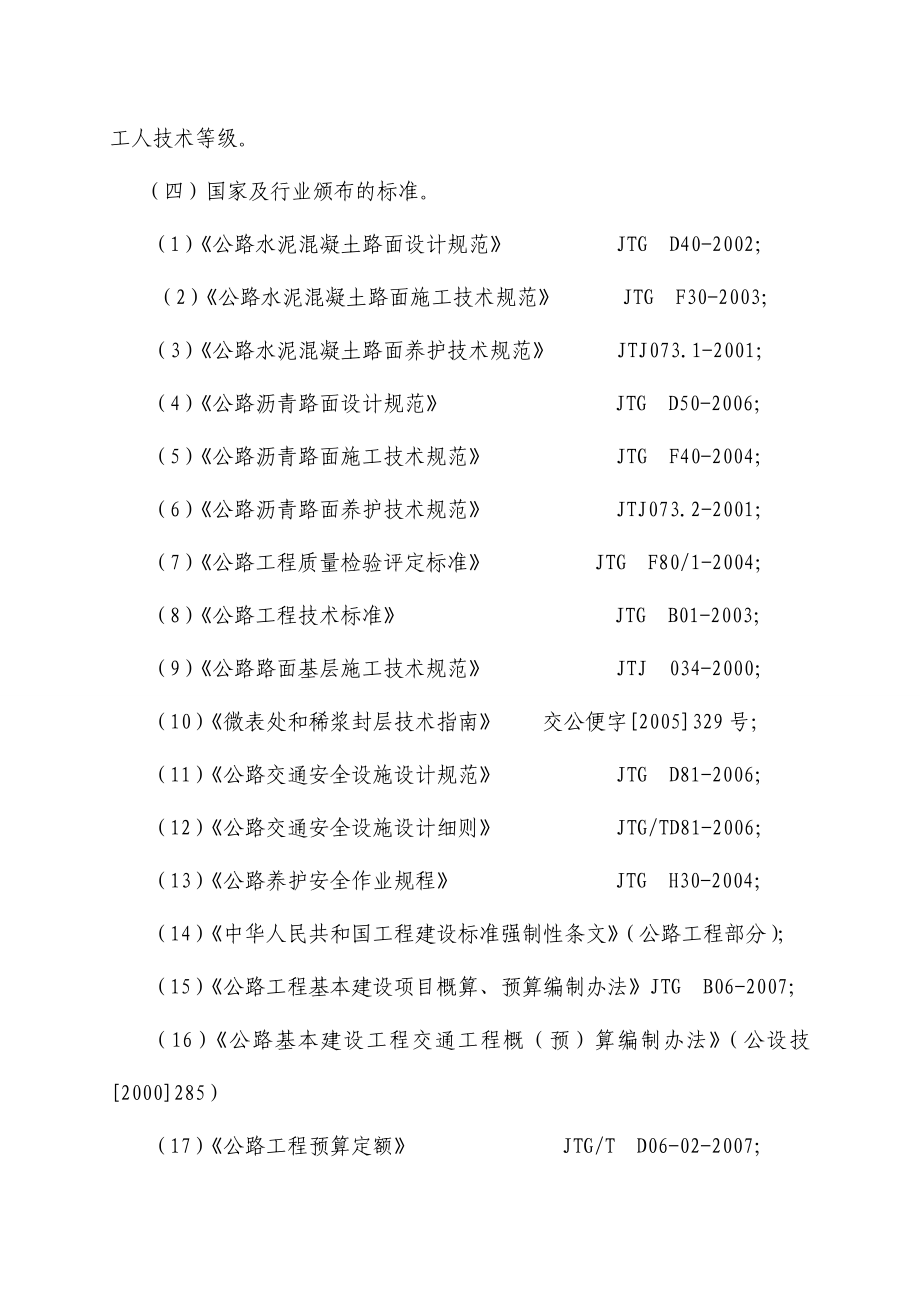 公路投标方案_第3页