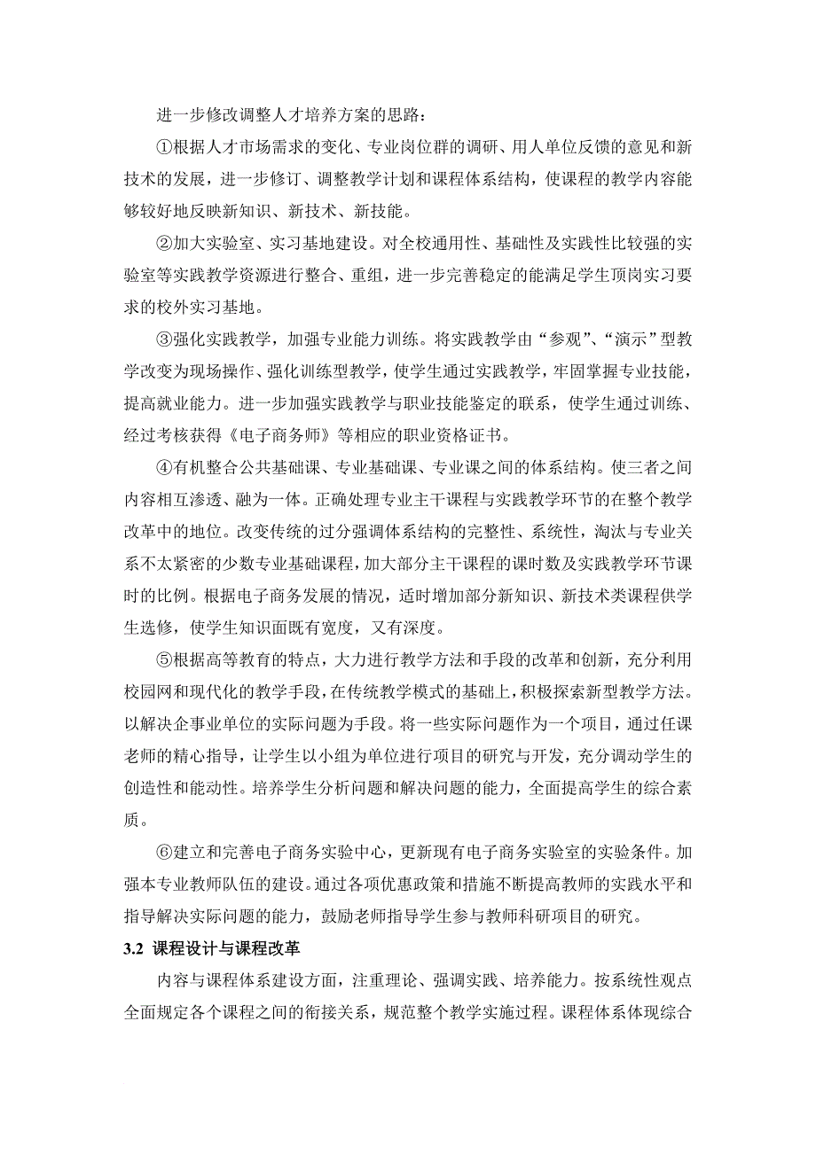 电子商务专业剖析_第4页