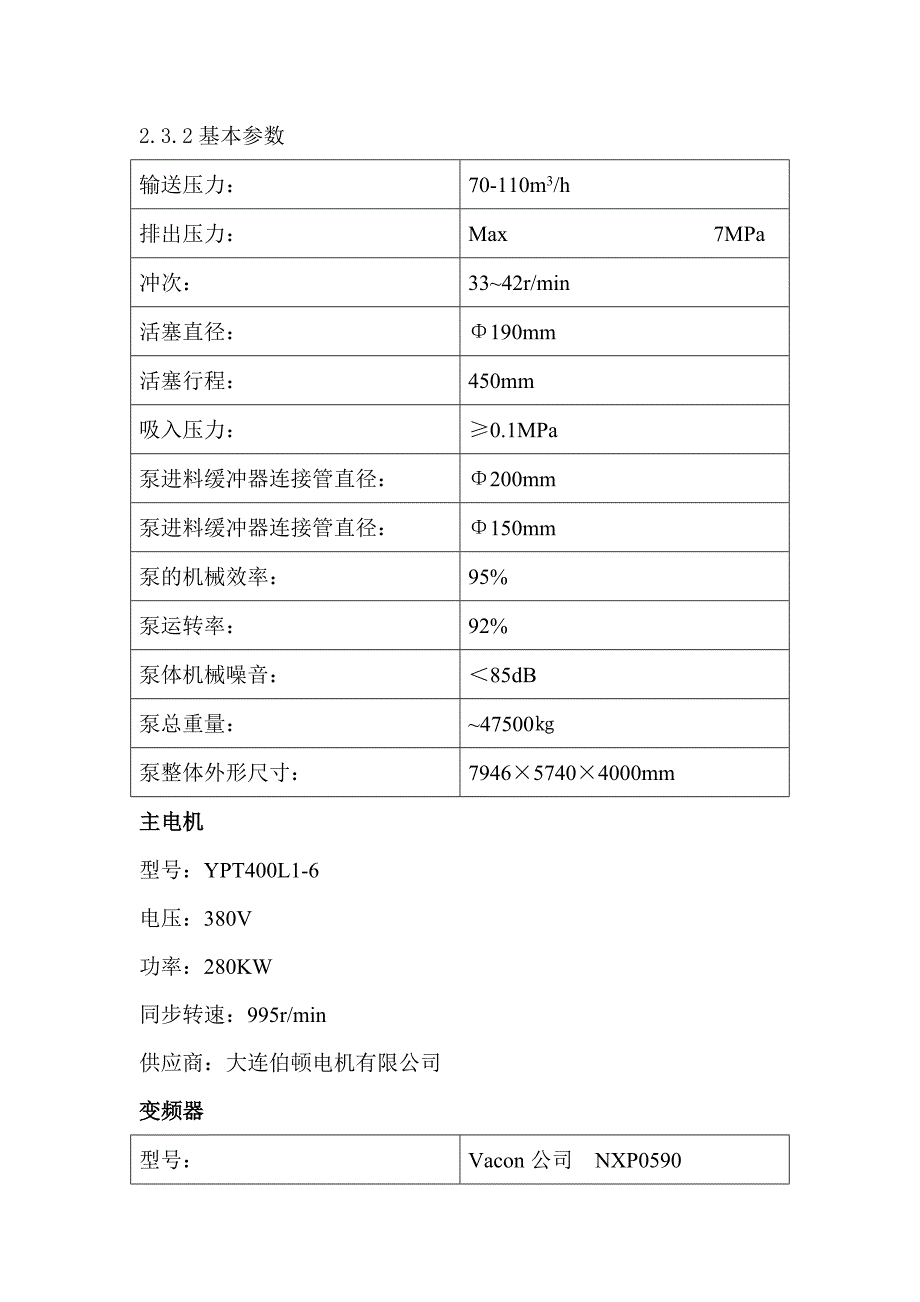 SGMB100隔膜泵说明书_第4页