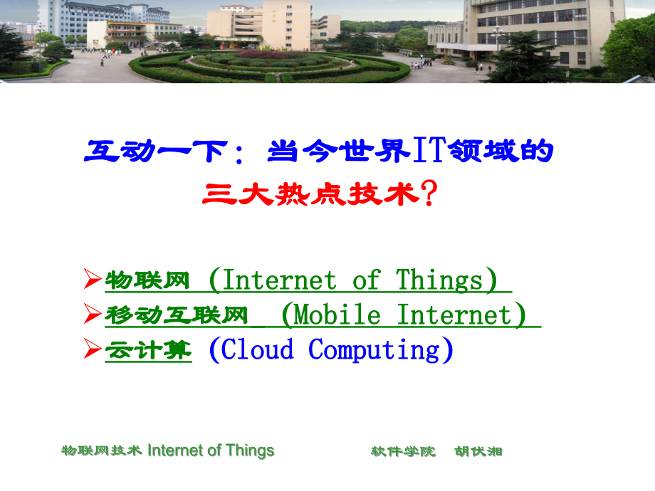 物联网技术及产业链、应用_第2页