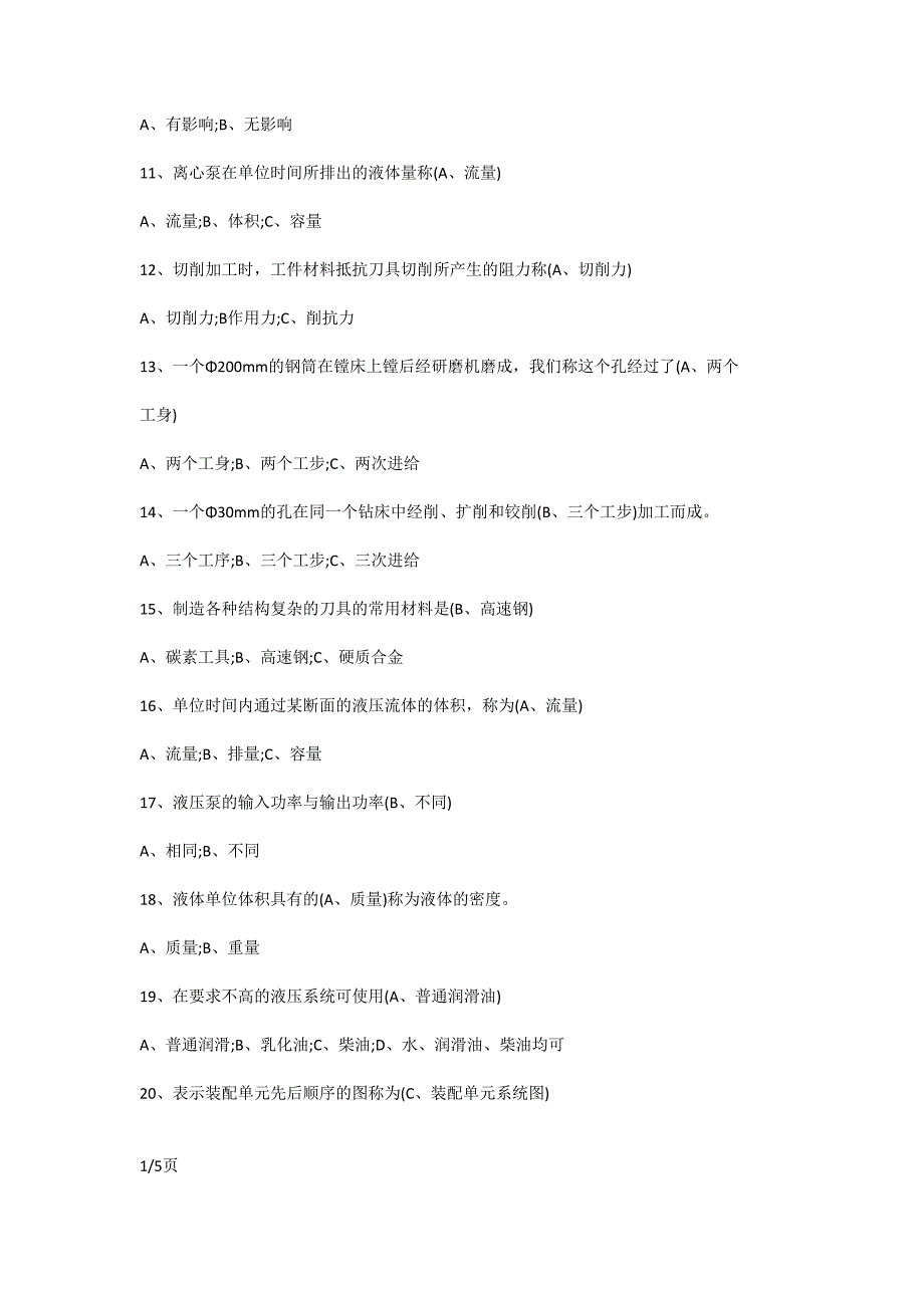 2015年中级钳工试题及答案_第2页