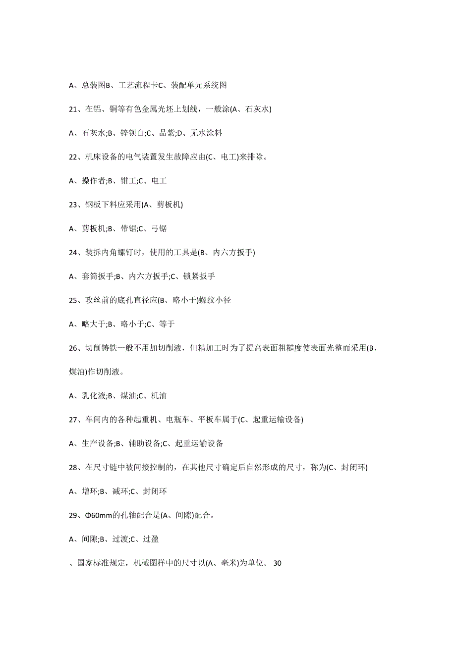 2015年中级钳工试题及答案_第3页