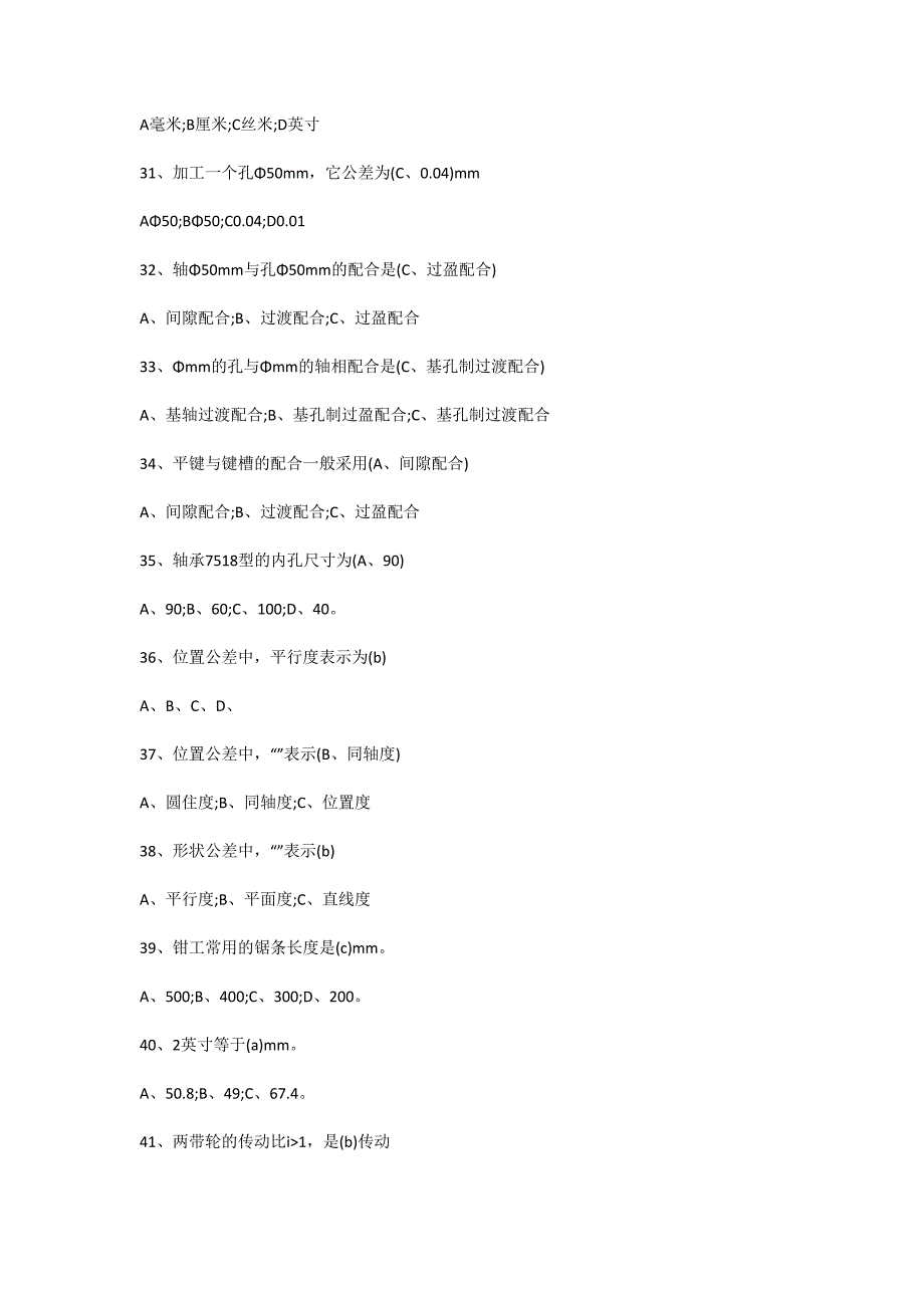 2015年中级钳工试题及答案_第4页