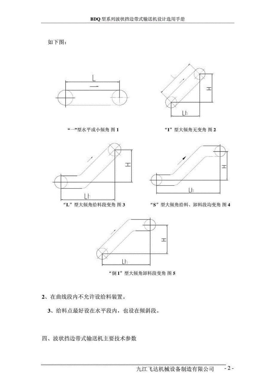 BDQ 型波状挡边带式输送机设计选用手册_第5页