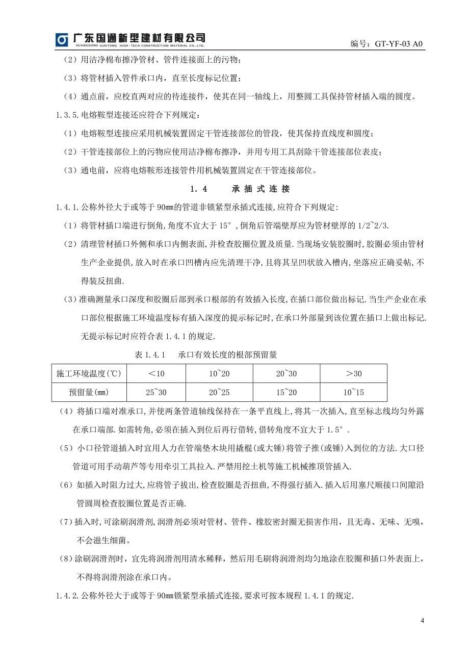 埋地聚乙烯给水管道工程技术规程_第5页